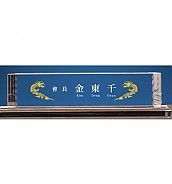 크리스탈 명패  [JW334-07]