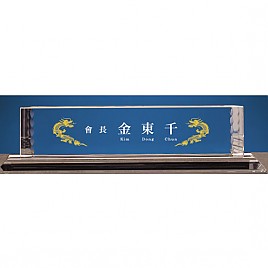 크리스탈 명패  [JW334-07]