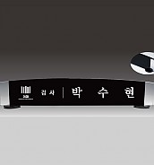 크리스탈 명패  [JW338-03]