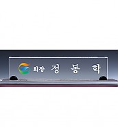 크리스탈 명패  [JW336-02]