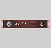 고급 메탈 명패  [JW333-05]