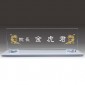명패  [JW340-04]
