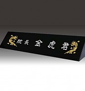 명패  [JW340-05]