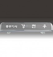 명패  [JW341-05]