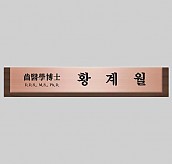 고급 메탈 명패  [JW333-01]