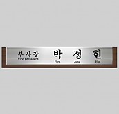 고급 메탈 명패  [JW333-03]