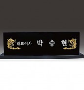 명패  [JW340-01]