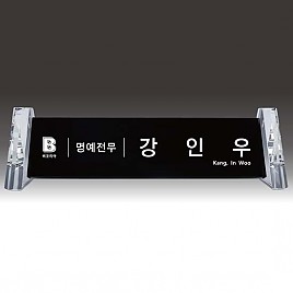 명패  [JW341-01]