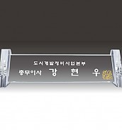 명패  [JW341-02]