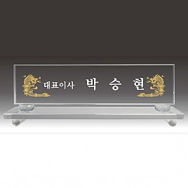 명패  [JW341-03]