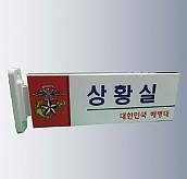 돌출사인  [JW480-04]