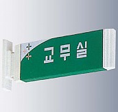돌출사인  [JW480-09]
