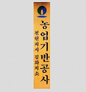 일반 목간판(나왕, 아카디스) 음양각  [JW478-16]