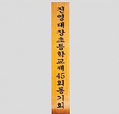 일반 목간판(나왕, 아카디스) 음양각  [JW478-17]