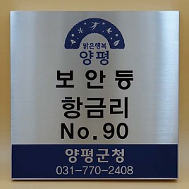 맞춤 현판  [JW476-02]