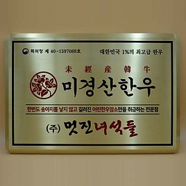 신주 D형 현판  [JW476-05]