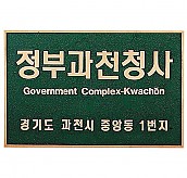 주물간판  [JW479-02]