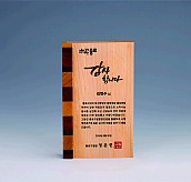 나무 상패 [JW999-03]